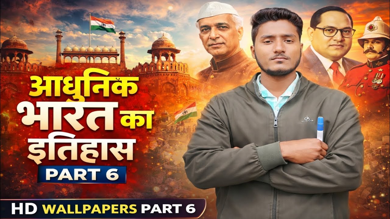 @#आधुनिक भारत के इतिहास/10th and 9th, 8th/#all competitive exams/#SSC , BPSC, UPSC BSSC 