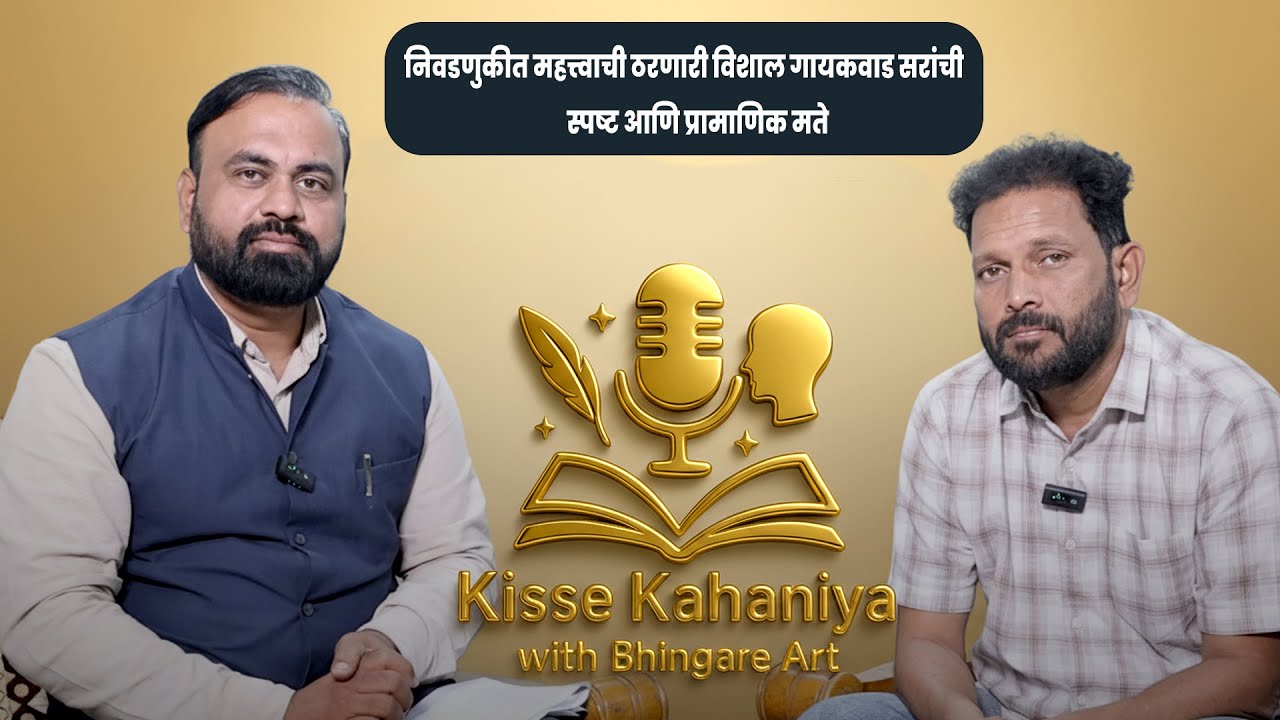 गंगापूर निवडणूक 2025 | वार्ड 3 च्या विकासाची दिशा | विशाल गायकवाड सरांचा प्रेरणादायी संवाद