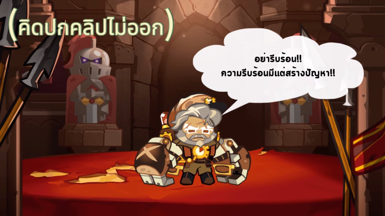 รีวิวตัวใหม่ คุกกี้รสขนมปังคอมปาณย์ ศึกคุกกี้หนีเตาอบ