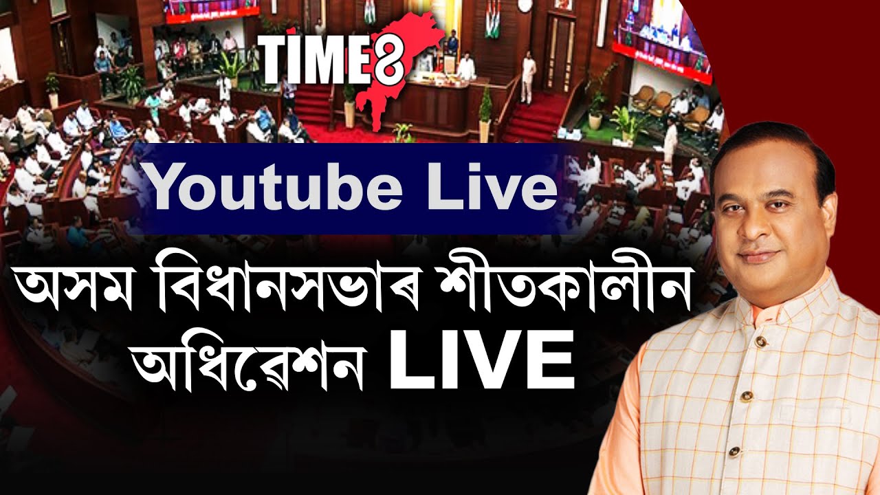জুবিন গাৰ্গৰ ঘটনা সন্দৰ্ভত বিধানসভাৰ সদনত মুখ্যমন্ত্ৰীৰ বক্তব্য live