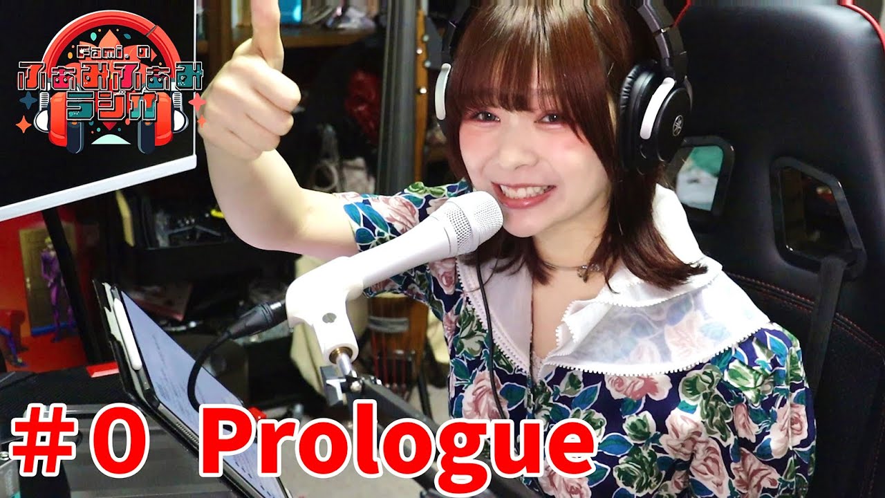 #0 初放送だし、架空のお便りで無理やり成立させよう！【ふぁみラジ】