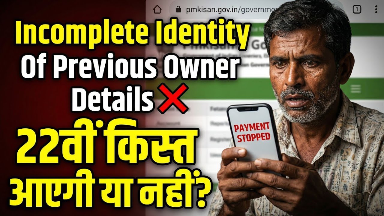 PM Kisan 22nd Installment Update 2026 | Incomplete Identity of Previous Owner | Will Payment Come?