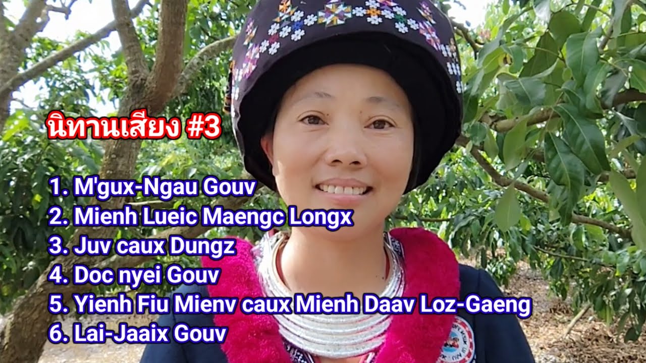นิทานเสียง #3 @ZeuzLiuzHiaang 