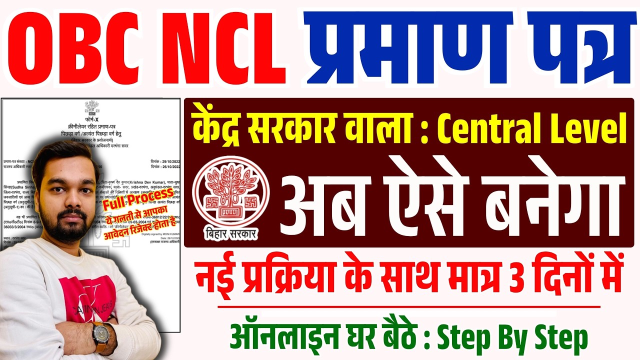 How to Apply for Central Govt OBC NCL Certificate Online | OBC NCL Certificate Online Application...