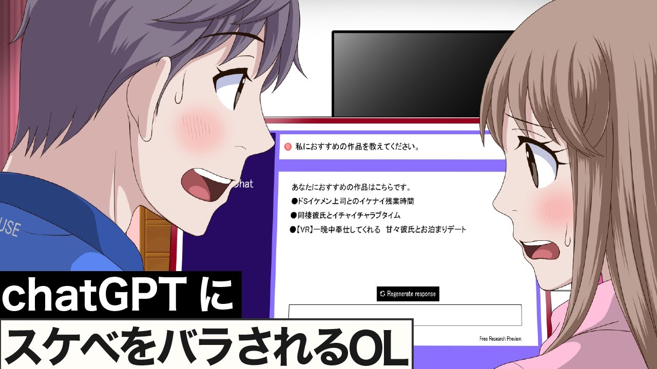 AIに全てバラされてしまうOL【アニメ】