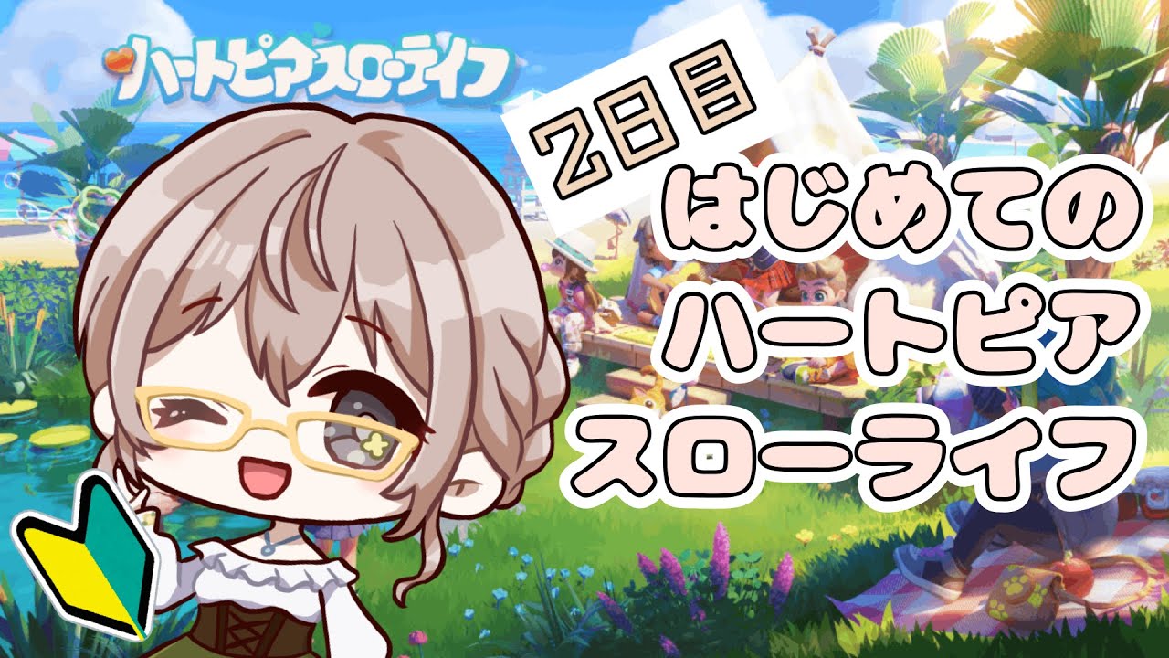 【まったり夜配信】はじめてのハートピアスローライフ🌼【2日目】