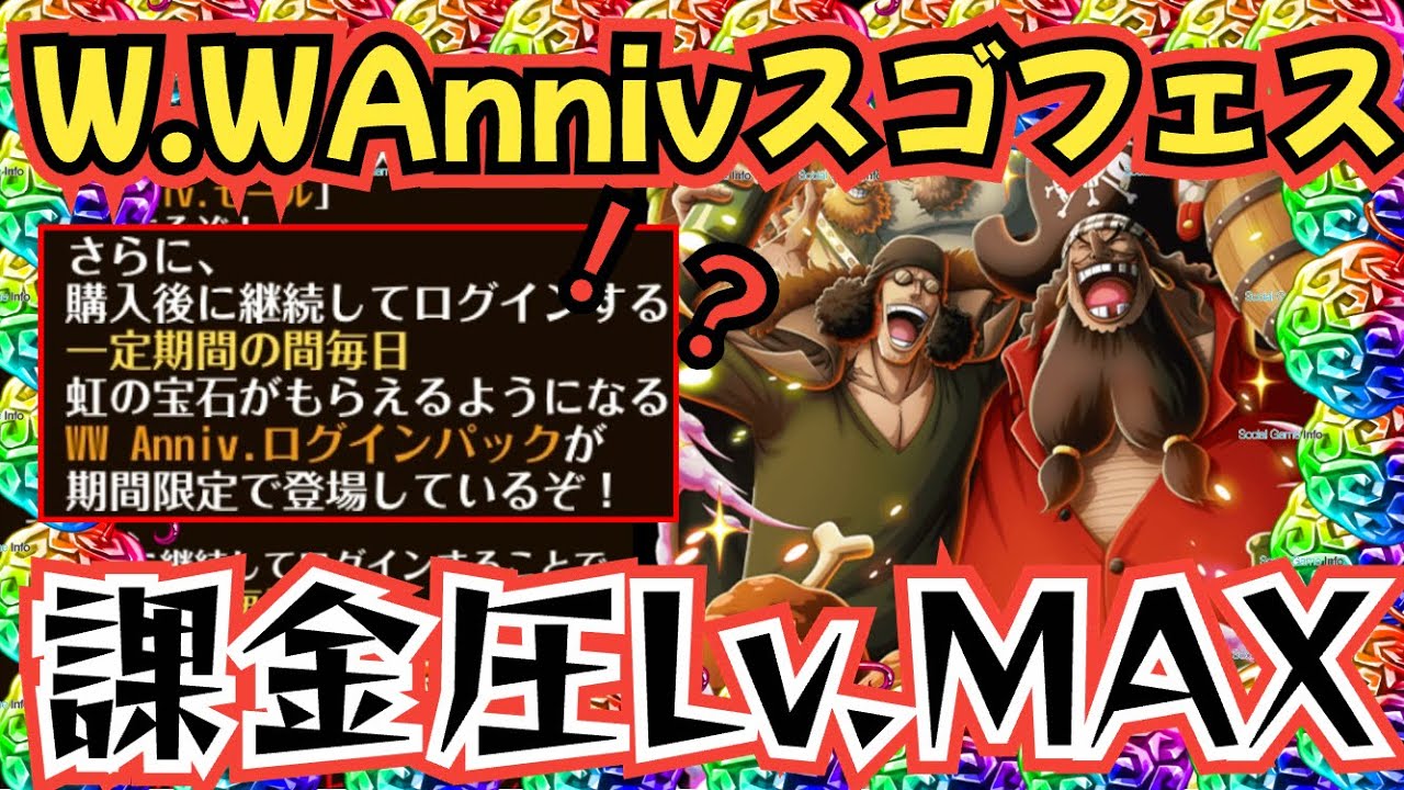 ［トレクル］海外周年記念スゴフェス情報解禁！オススメの弾は？課金圧Lv.MAX！？