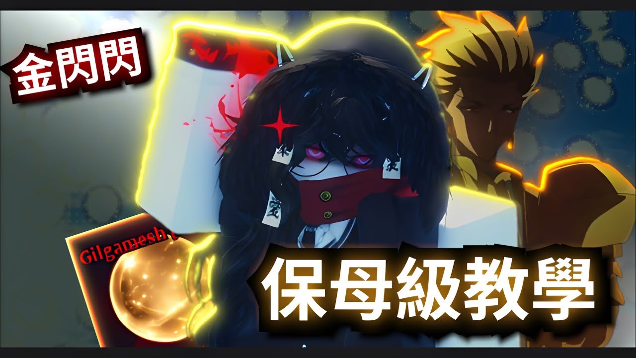 《金閃閃》保母級教學獲取攻略+技能展示特效【Sailor Piece】
