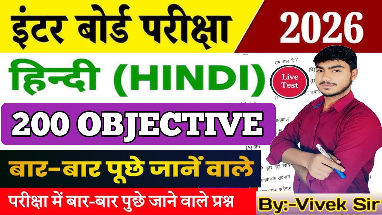 🔴Live Class 12th Hindi 200 MCQ Objective Questions 2026 | Bihar Board Hindi VVI Objective 2026