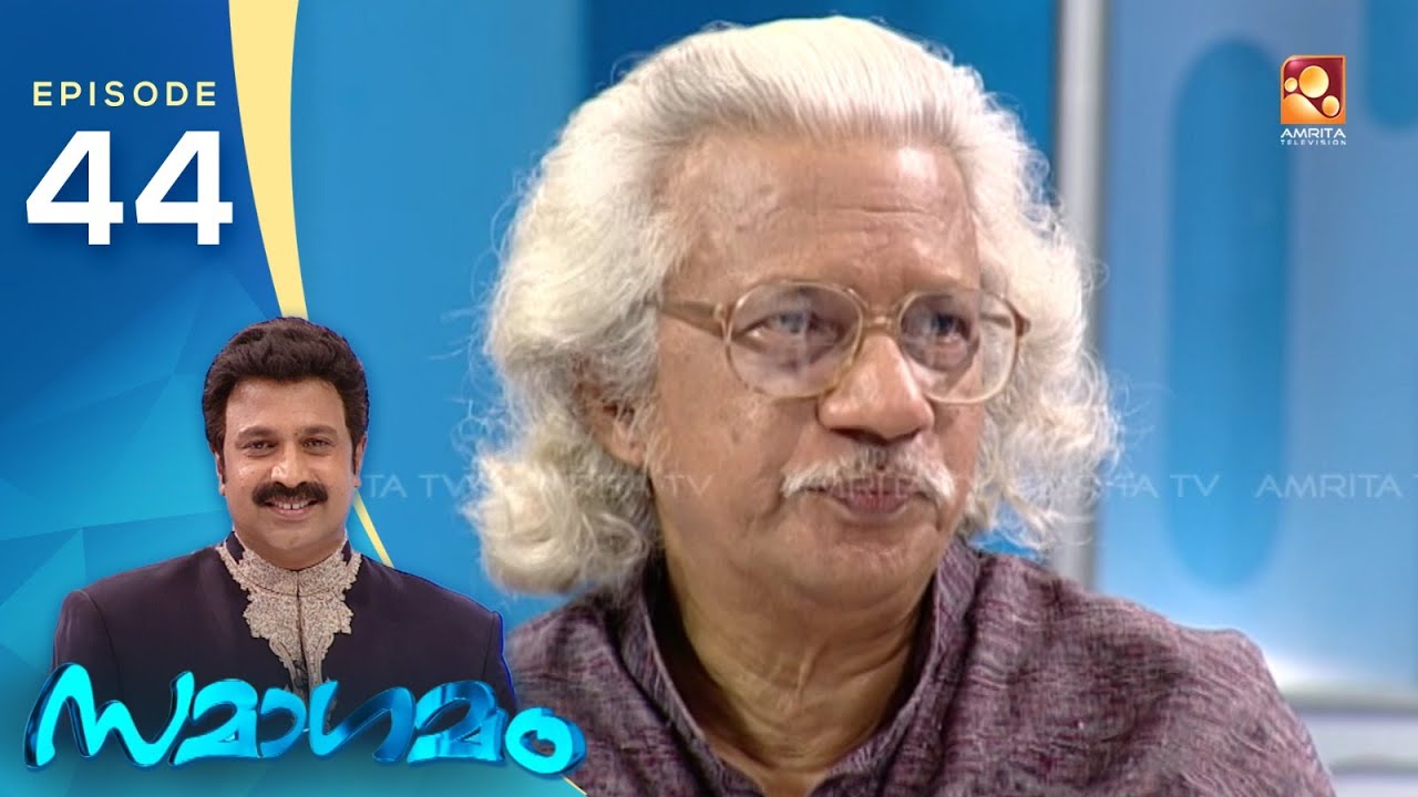 Samagamam with Adoor Gopalakrishnan | EP:44| Part -1 | Amrita TV Archives