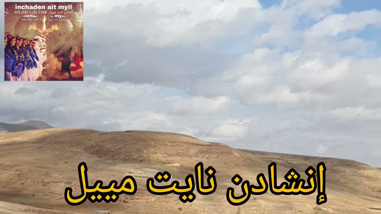 المرحوم محمد أوعاشور في قصيدة شعرية ell marhoum mohmd oachaur fi kasida chi3ria raw3a