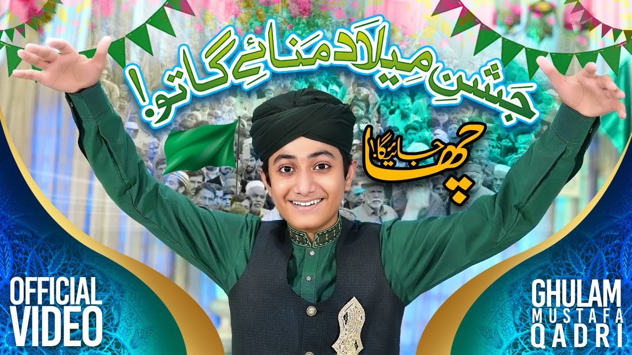 New Rabi Ul Awal Title Kalam | Jashn e Milad | Ghulam Mustafa Qadri