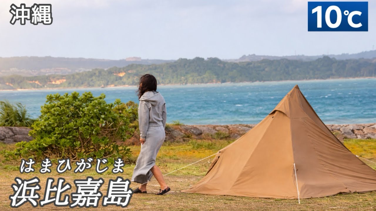【沖縄】浜比嘉島ビーチ｜強風のビーチで過ごす一日