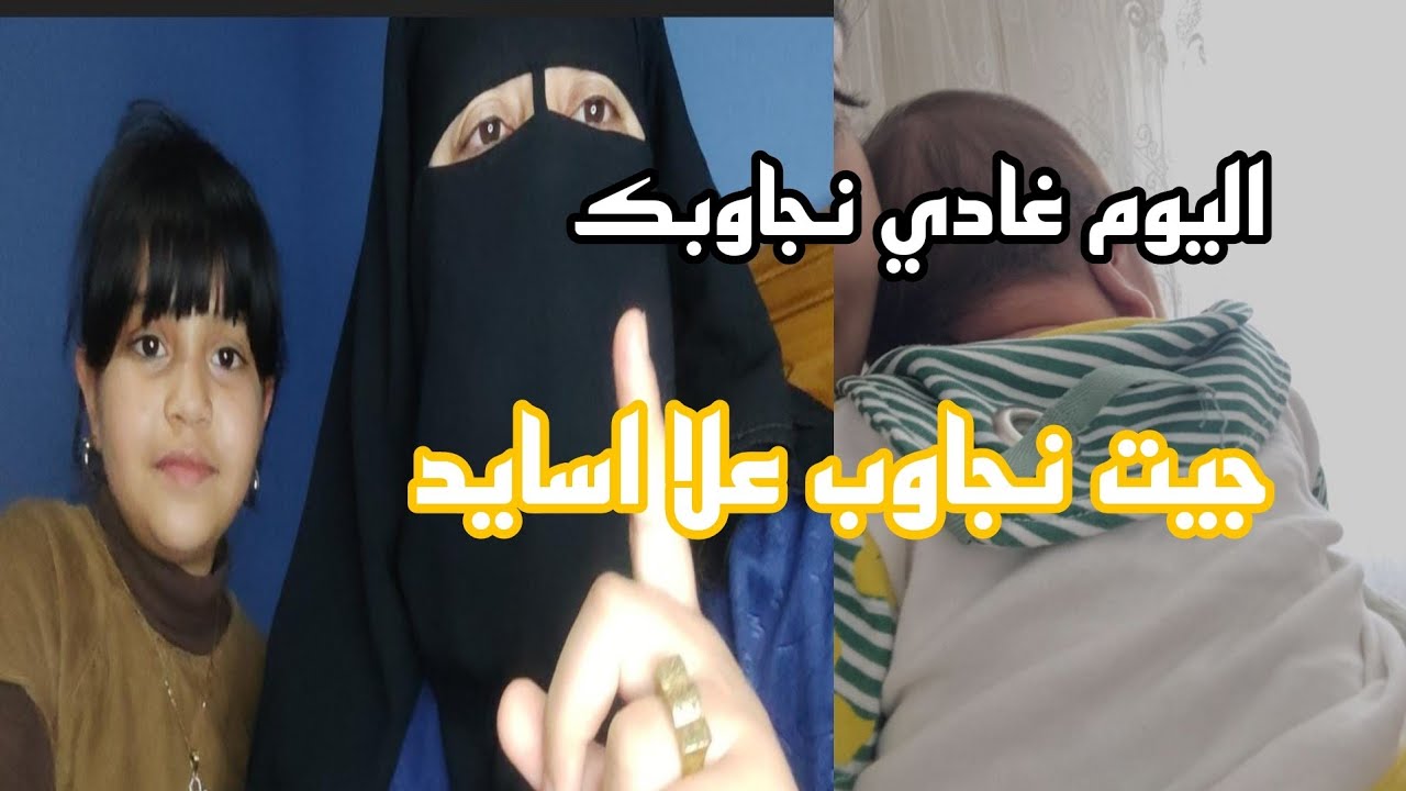 اليوم جيت نجاوب على خديجه الهاروني 🙆🏽 هذا الشيء بزاف ما نقدرش نسكت اليوم غادي تسمعوا المعقول 😱