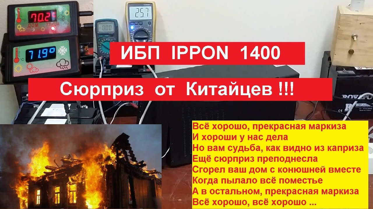Один шаг до Пожара ! Сюрприз от Китайцев - ИБП 