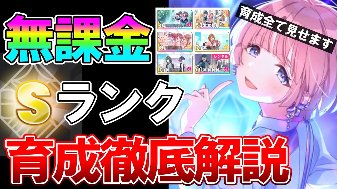【学マス】無課金でSランク到達したから分かるセンス育成解説！サポカ弱くても高査定狙える必見のステ盛り、最終試験のスコア稼ぎ、スキル選択等テクニックについて全て解説します！【学園アイドルマスター】