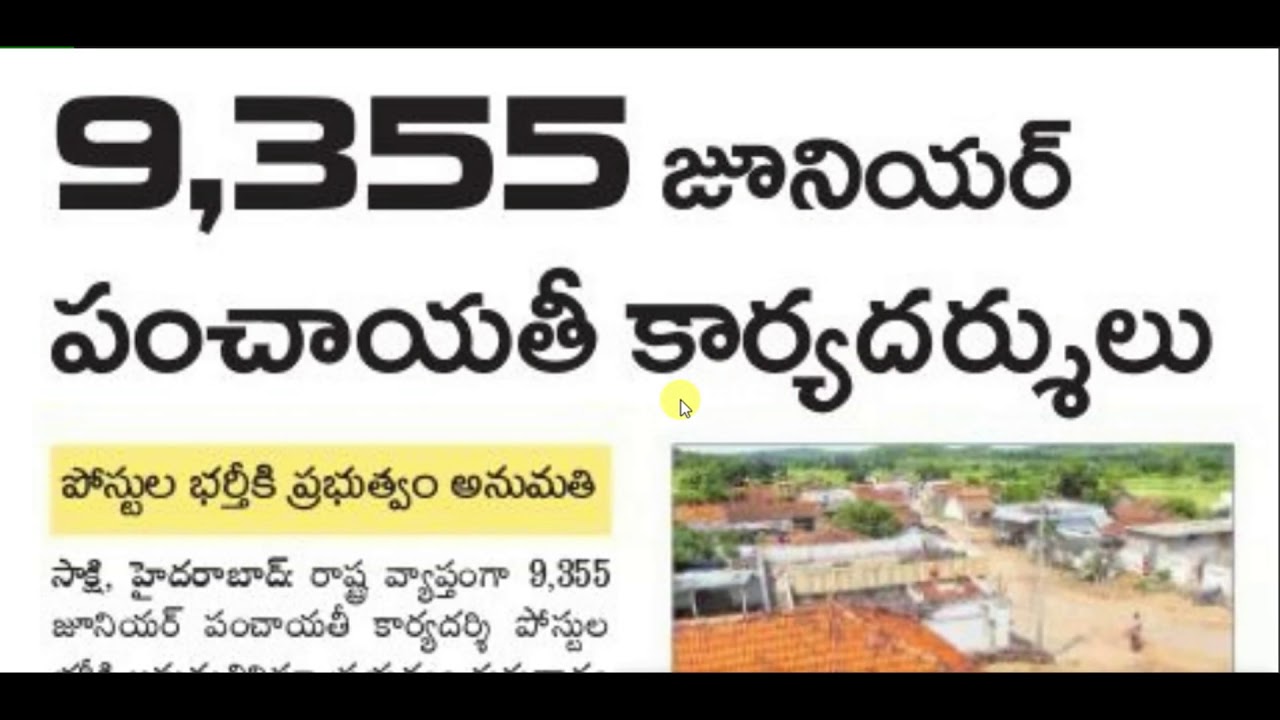 village secretary jobs notification // 9355 Panchayat secretary Age Limit 2018 // update tv channel