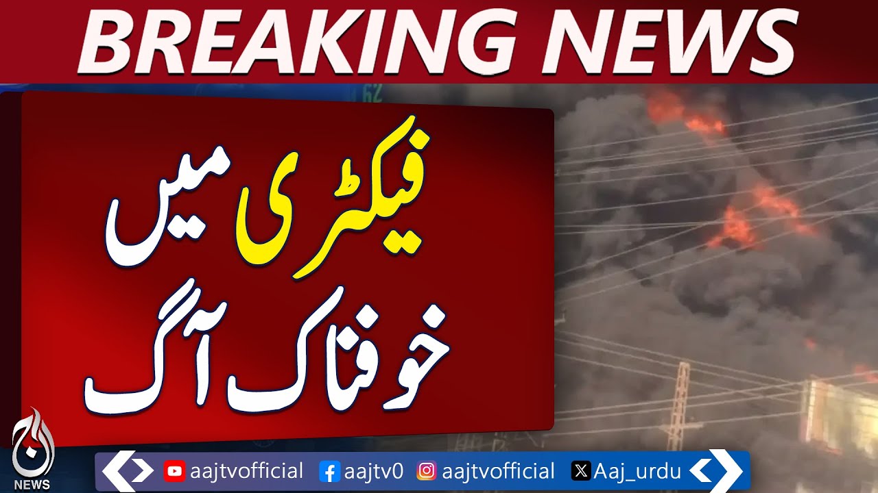 Textile Factory Blaze FB Area | Rescue Teams Active - Aaj News Breaking