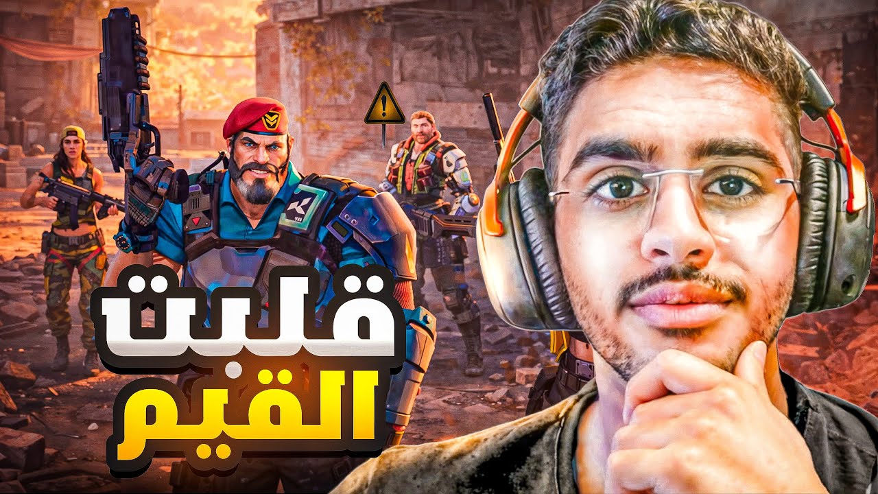 قلبت القيم عليهم 🔥🔥|  Road to immortal #1