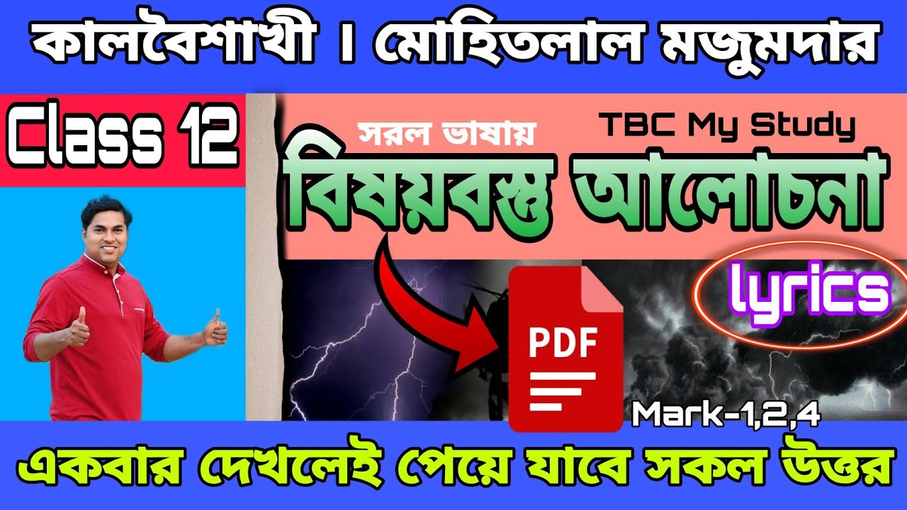 Kalboishakhi । Mohitlal Majumdar । কালবৈশাখী ।  মোহিতলাল মজুমদার #tbse @TBCMyStudy