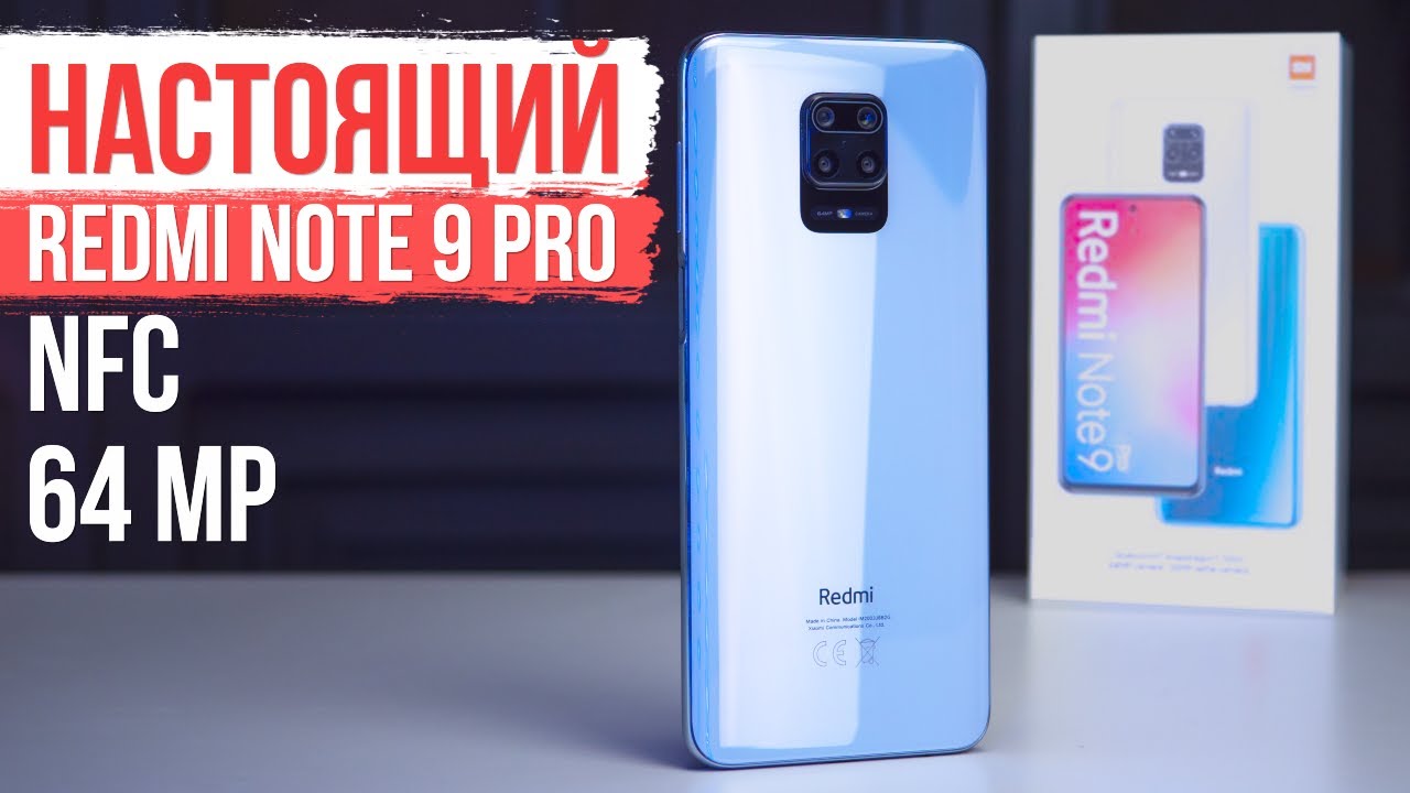 НАСТОЯЩИЙ Xiaomi Redmi Note 9 Pro с NFC и 64 Мп 🔥 А ВОТ ЭТО УЖЕ ПУШКА! - ОБЗОР!