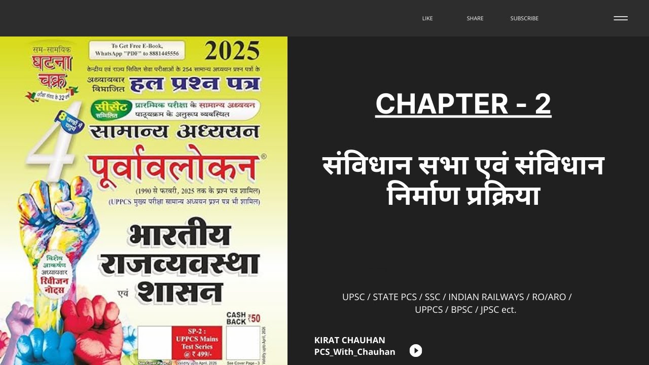 Ghatnachakra 2025 (indian Polity): Chapter_2: संविधान सभा एवं संविधान निर्माण प्रक्रिया