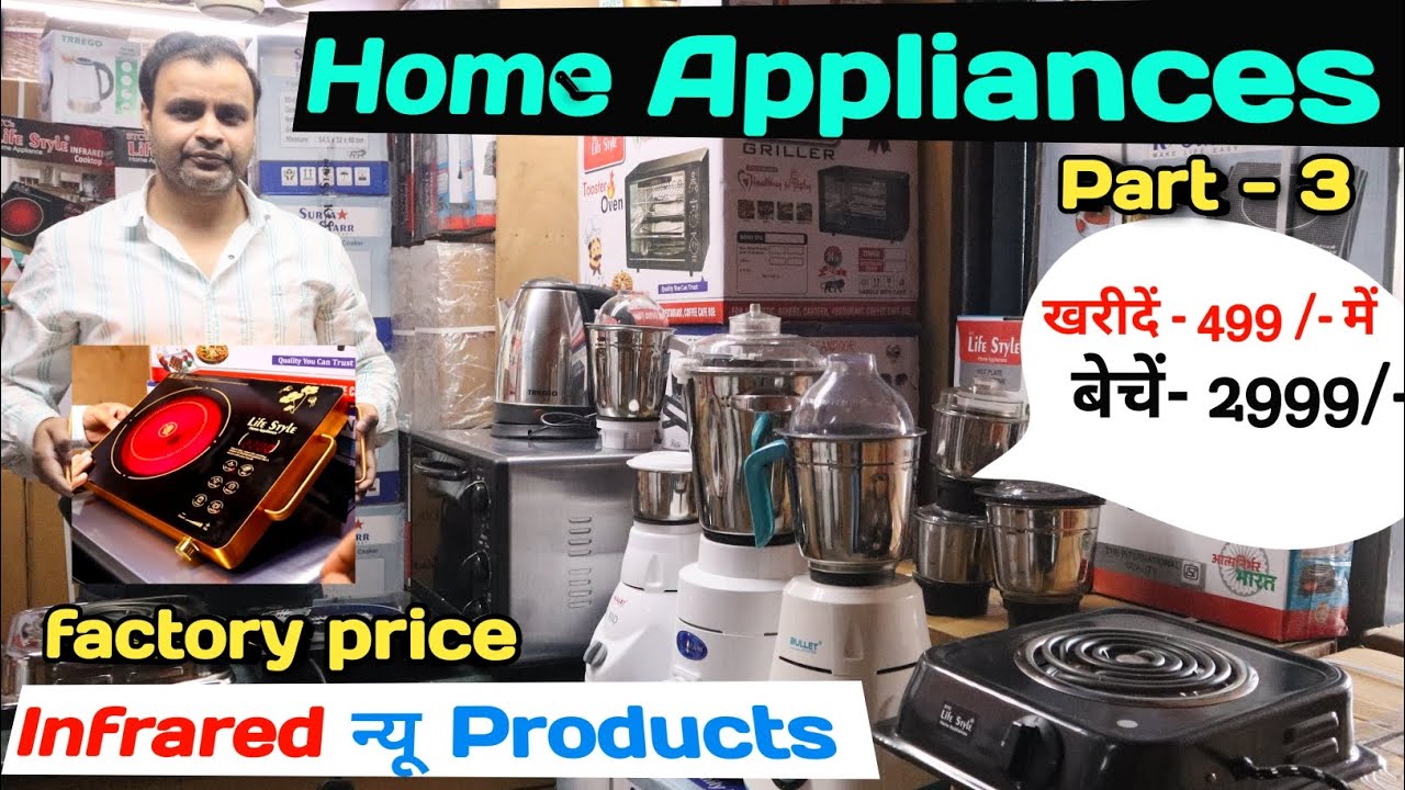 Home Appliances Manufacturers  || मात्र - 499/- || Mixer & juser Infrared wholesale || factory price