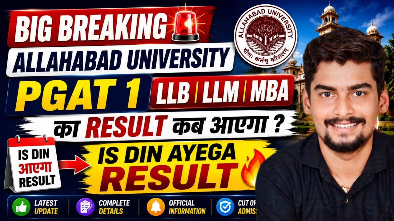 Allahabad University PGAT 1 LLB LLM MBA Ka Result Kab Ayega ? Is Din Ayega Result 🔥