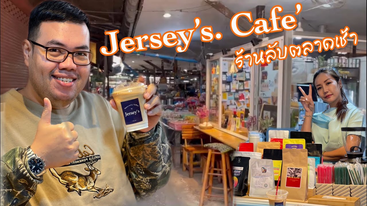 Jersey&rsquo;s Cafe&rsquo; กลับมาดูความเปลี่ยนแปลงของร้านน้องสาว กับร้านกาแฟลับๆในตลาดเช้า ที่มีเมล็ดให้เลือก