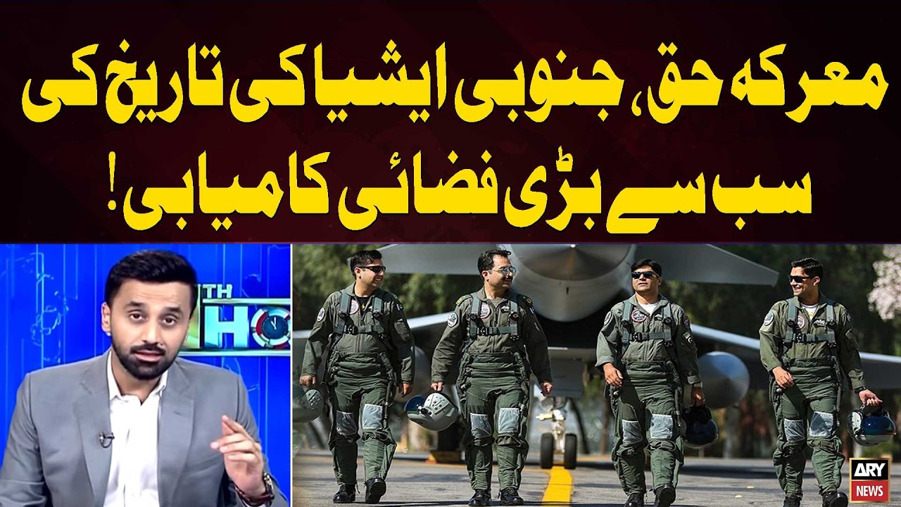 PAK vs IND | Marka-e-Haq Air Victory | Major Aerial Achievement in South Asia History