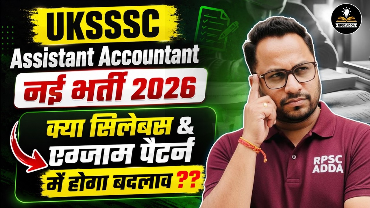UKSSSC Assistant Accountant 2026 | क्या Syllabus और Exam Pattern बदल गया?😱| Latest Update| RPSC Adda