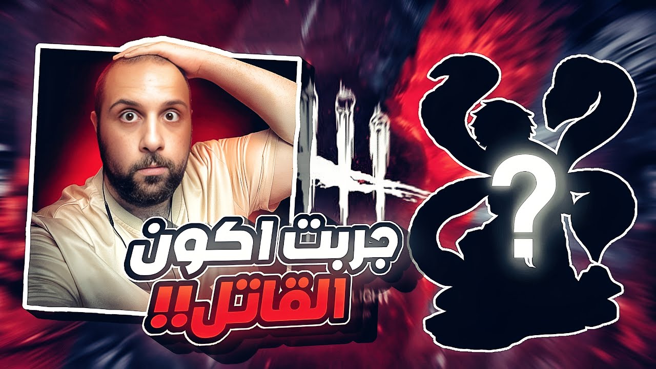 اول لعبة في المقطع #ديد_باي_داي_لايت البلاهه لها حدود XD