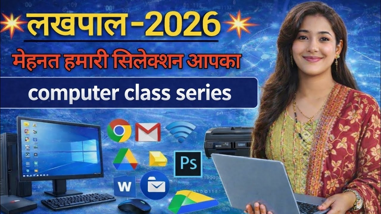 लेखपाल 2026 Cumputer series 
