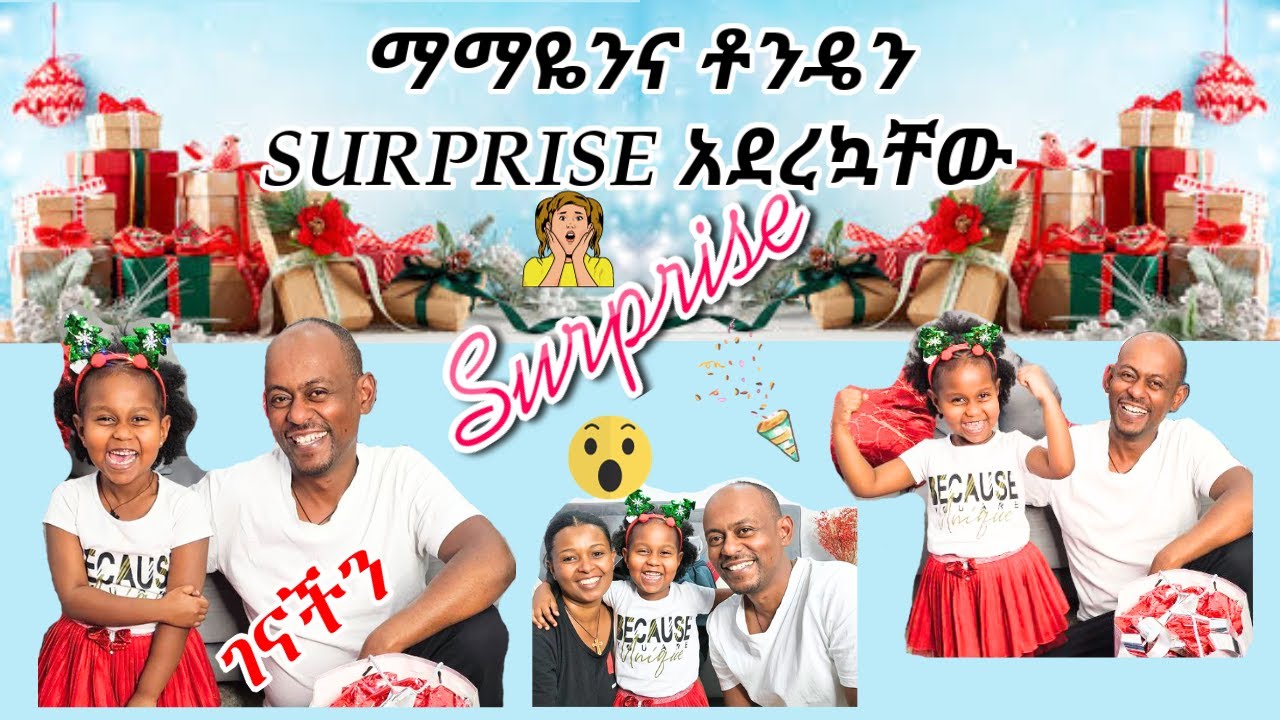 ማማዬንና ቶንዴን ሰርፕራይዝ አደረኳቸው | ገናችንን ልዩ ያደረገው ድንቅ ሰርፕራይዝ | በልዩ ስጦታ ተንበሸበሽን
