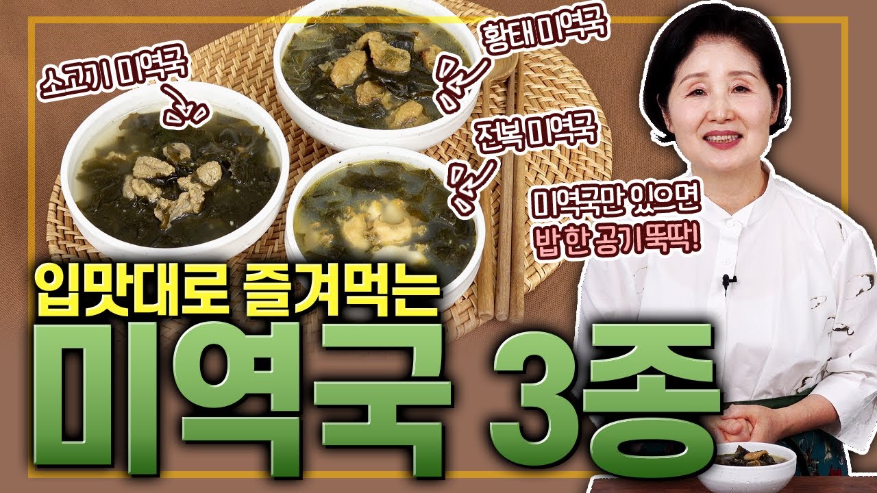 EP159-미역국 3종)여러종류의 미역국을 골라먹는 재미!