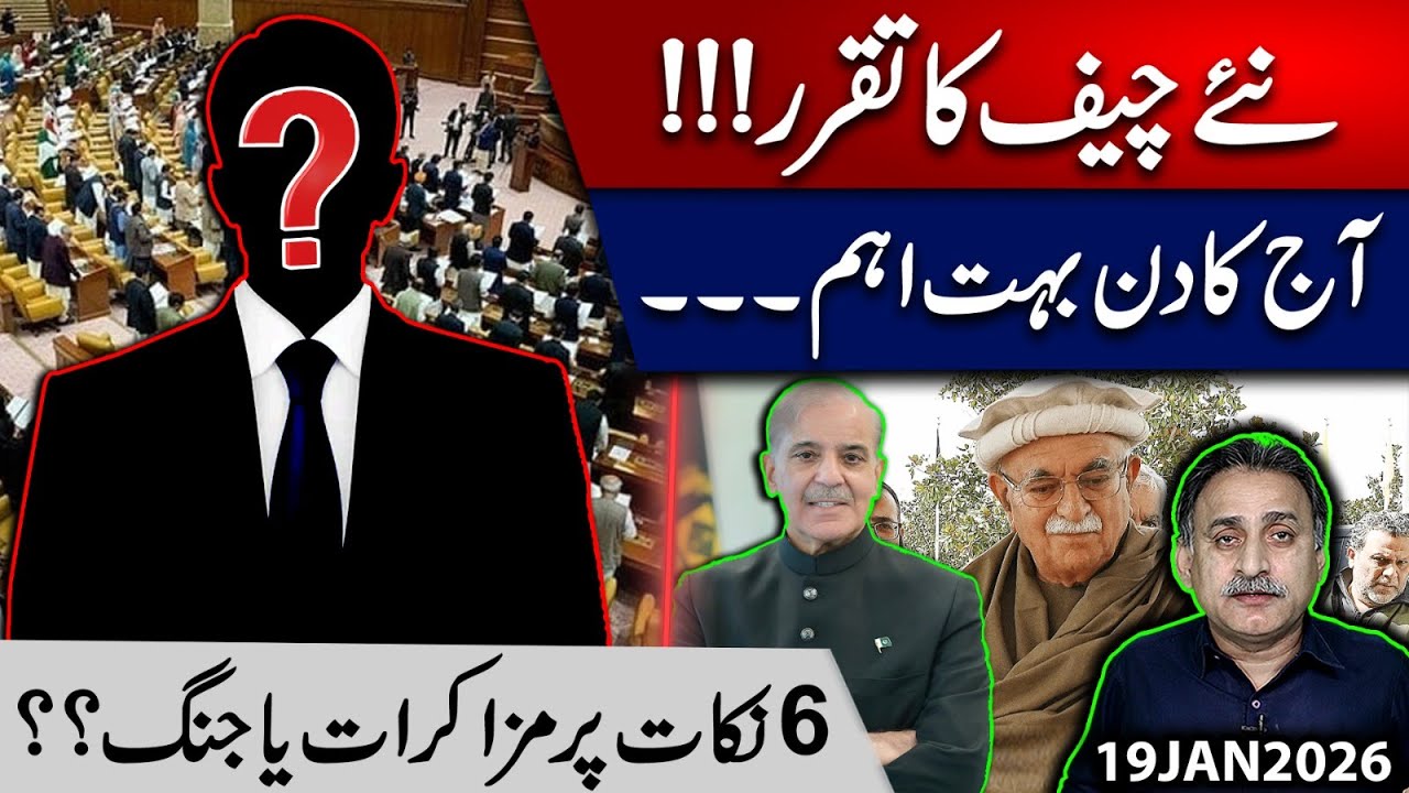 Appointment of new Chief I Today Is a Decisive Day | Imdad Soomro
