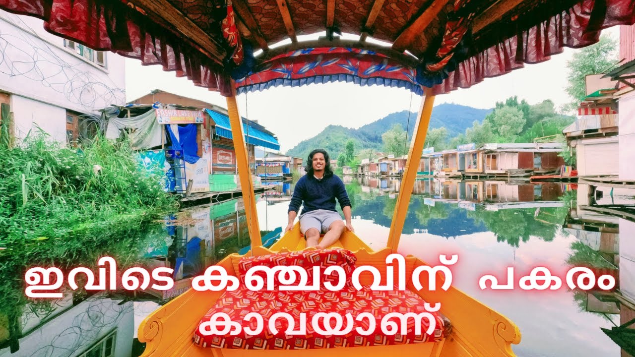 Dal Lake Srinagar House Boat | Shikara price |july august | malayalam vlog|all india travel 100days