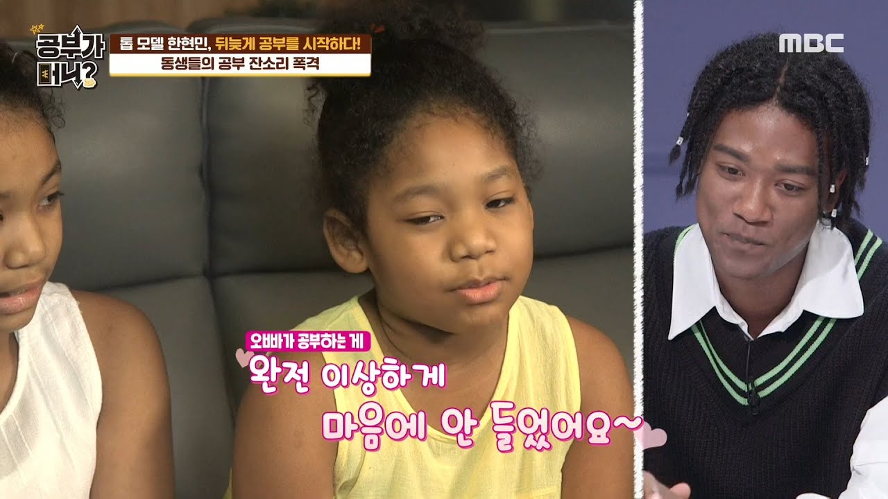 [공부가 머니] 한현민에게 잔소리 폭격하는 동생들 오빠 뭐 잘못 먹었어?😒 MBC 200922 방송
