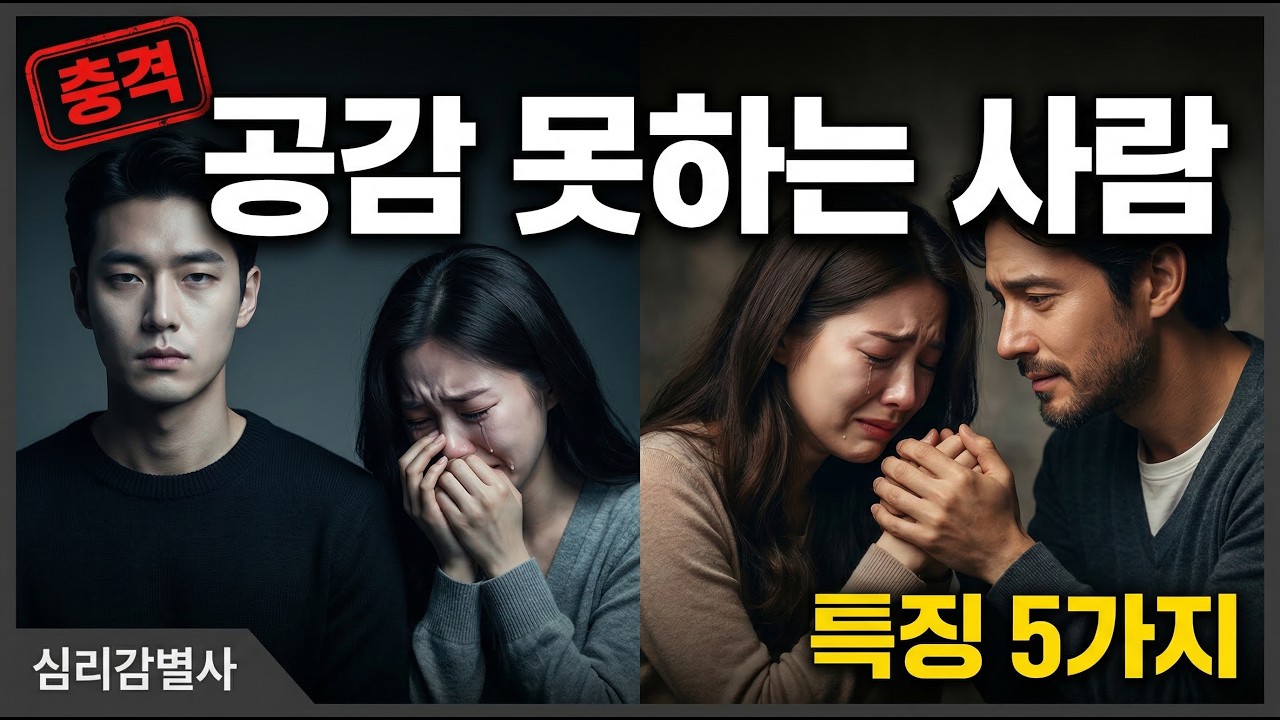 공감을 못하는 사람, 본인만 모릅니다. 뇌에서 벌어지는 충격적인 일 | 공감능력 키우는 과학적 방법  #공감못하는사람 #심리학 #나르시스트 #사회성 #뇌과학