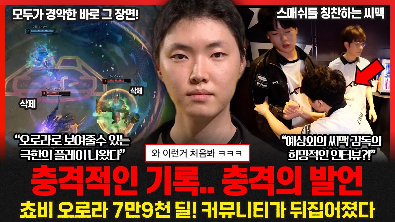 쵸비의 DPM 1759가 1위가 아니라고? 