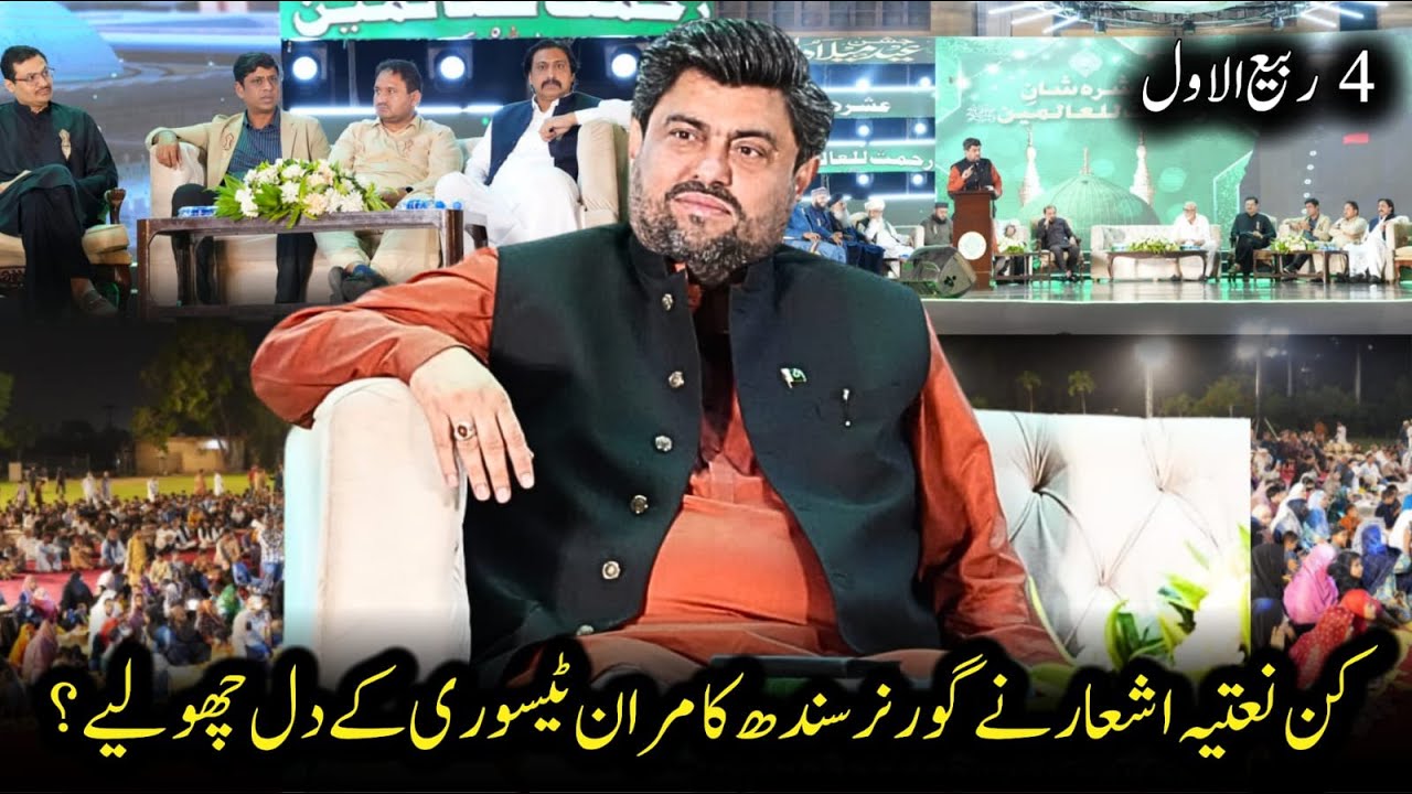 Kin Naatiya Ashaar Ne Governor Sindh Kamran Tessori Ke Dil Choo Liye