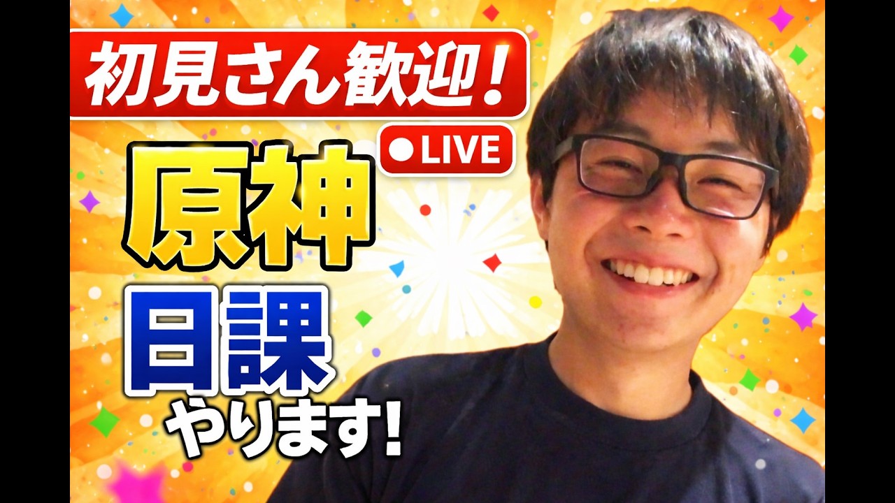 【原神】日課！たけしょーの原神配信Part846 #shorts 【Genshin Impact】