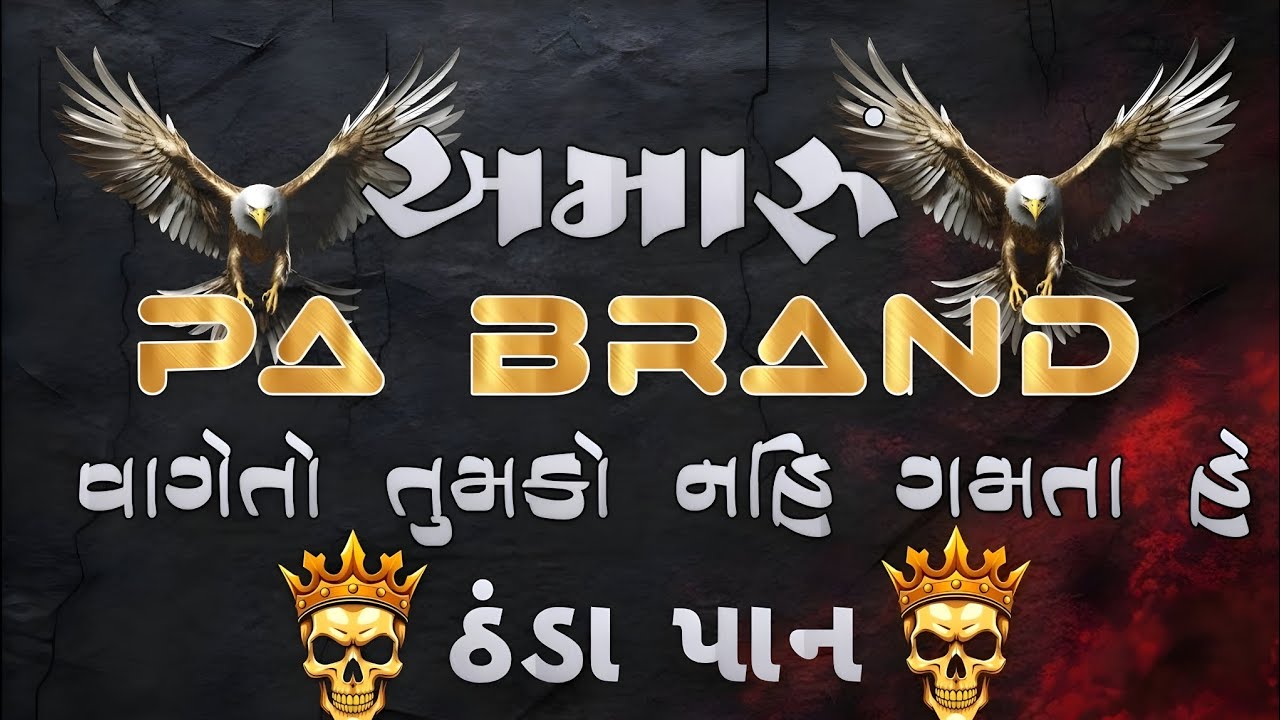 Amaru pa brand vage to tumko nahi gamta he 💥 | thanda pan tur tone demo | dj remix pa brand demo
