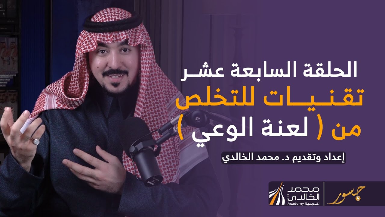 جسور 5 |  الحلقة السابعة عشر: 