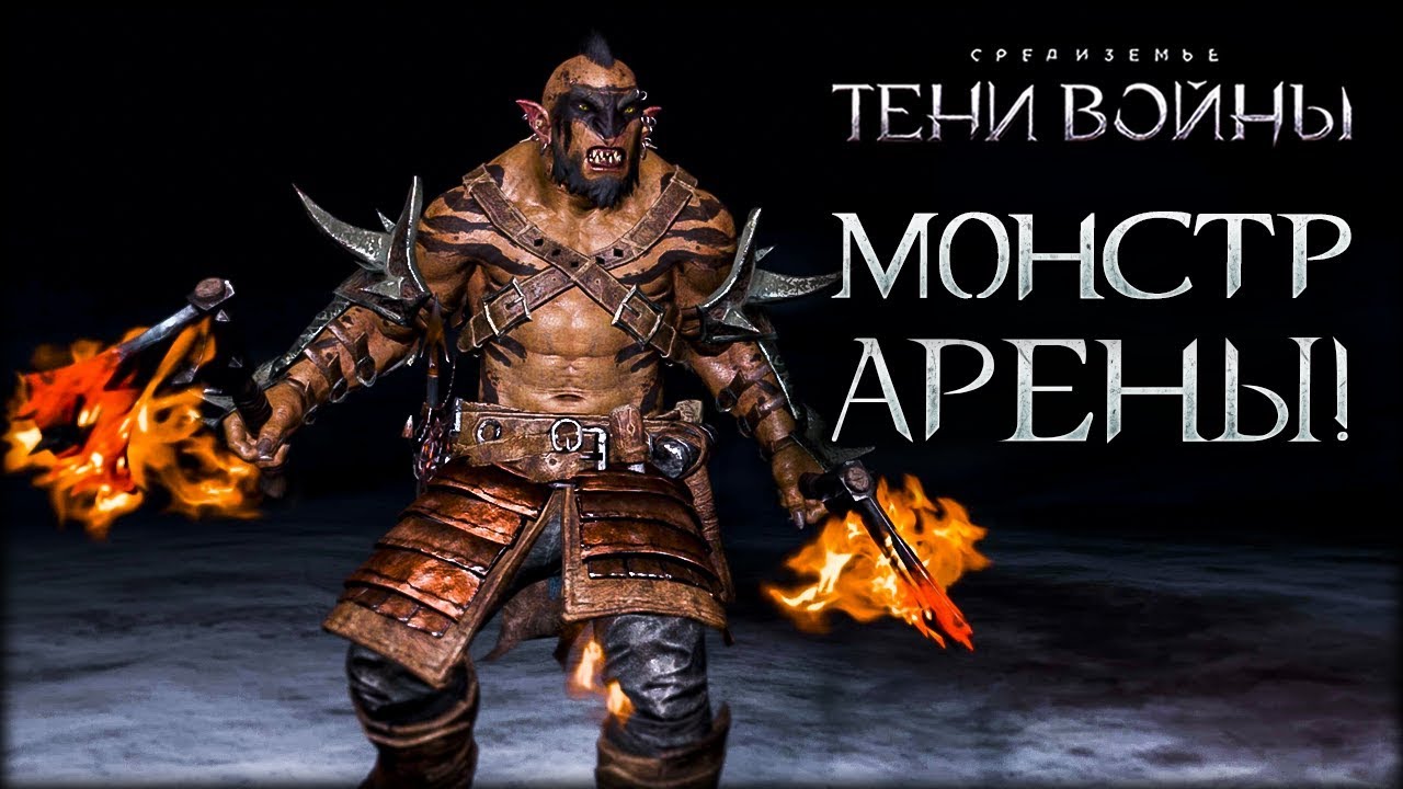 Middle-earth: Shadow of War - Великий поход за новыми победами