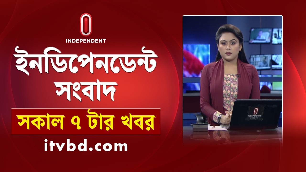 News at 7 AM | সকাল ৭ টার খবর | 25 February 2026 | Independent Bulletin