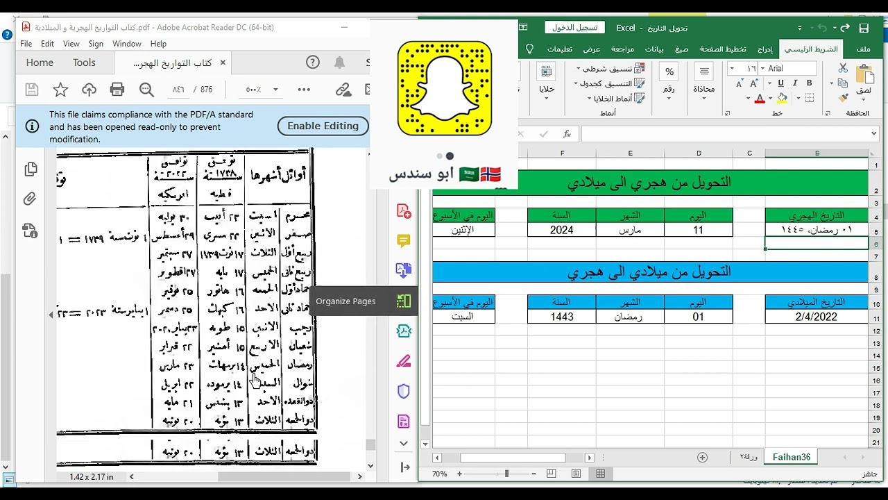 كتاب التوفيقات الالهامية