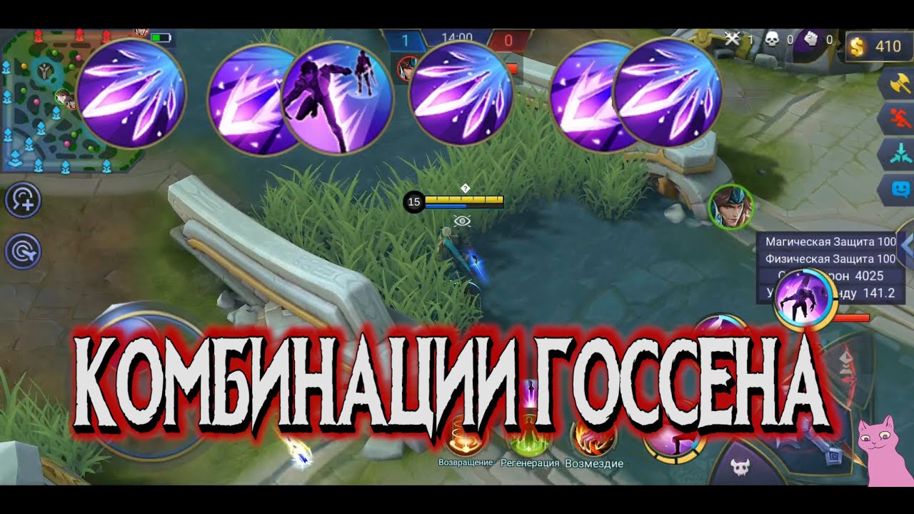 КАК ТАЩИТЬ ГОССЕНОМ? КОМБИНАЦИИ И ИТОГИ КОНКУРСА + НОВЫЙ КОНКУРС! MOBILE LEGENDS