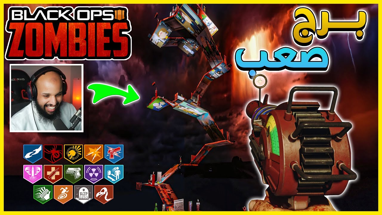 برج صعب جدا ولكن ... | زومبي بلاك اوبس 3  | Black Ops 3