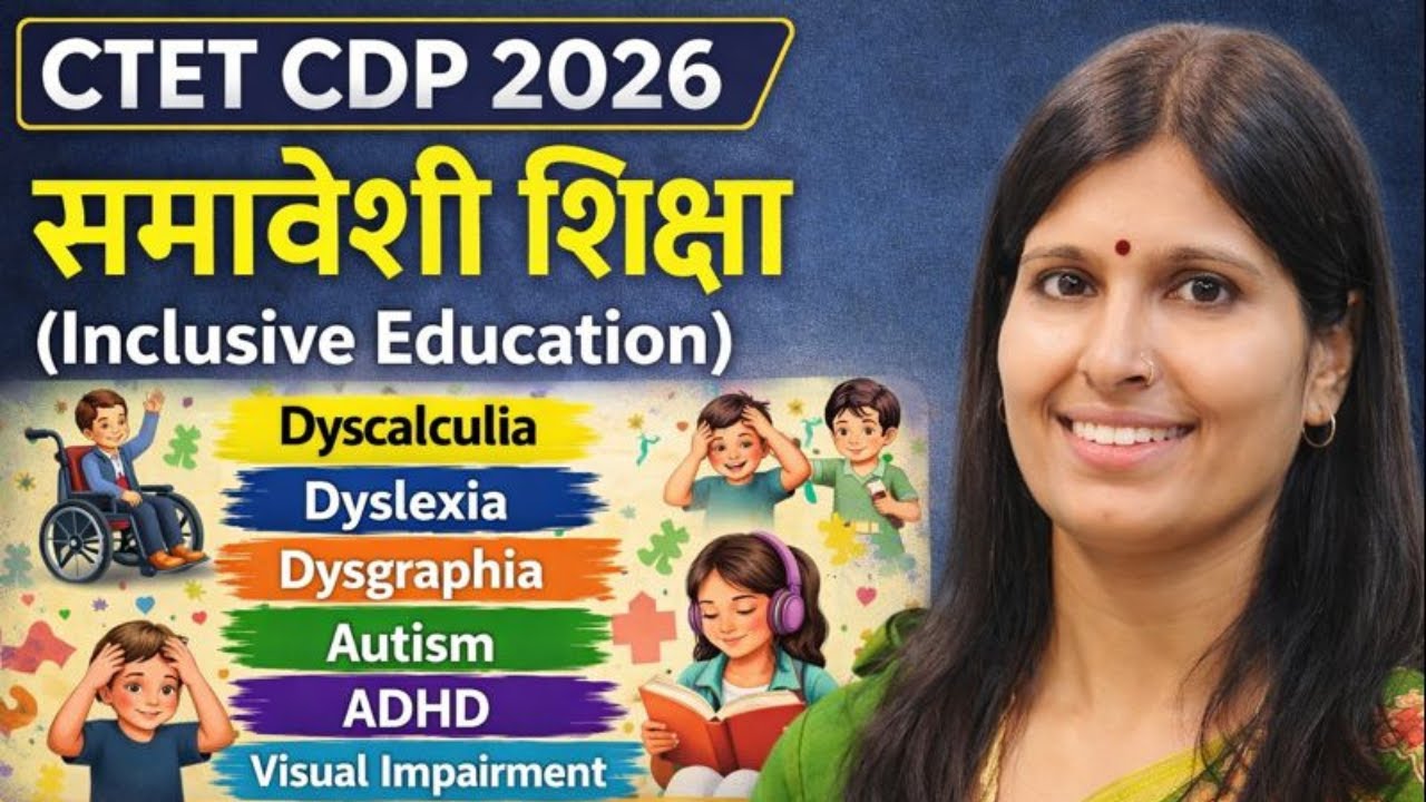 CTET CDP 2026 | Inclusive Education (समावेशी शिक्षा) | Autism ADHD Dyslexia | Learn With Sweety